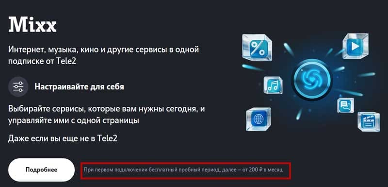 Подключение микс теле 2 Как прекратить подписку на Микс Теле2 на мобильном телефоне Podpisku.ru