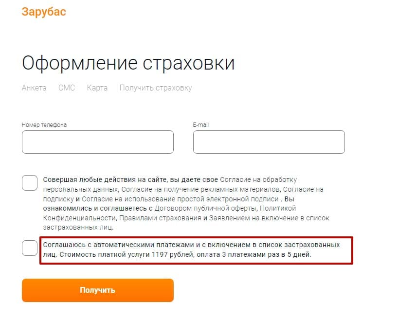 Money отписаться от платной подписки. Отписаться от платных услуг. Отписаться от платных займов.