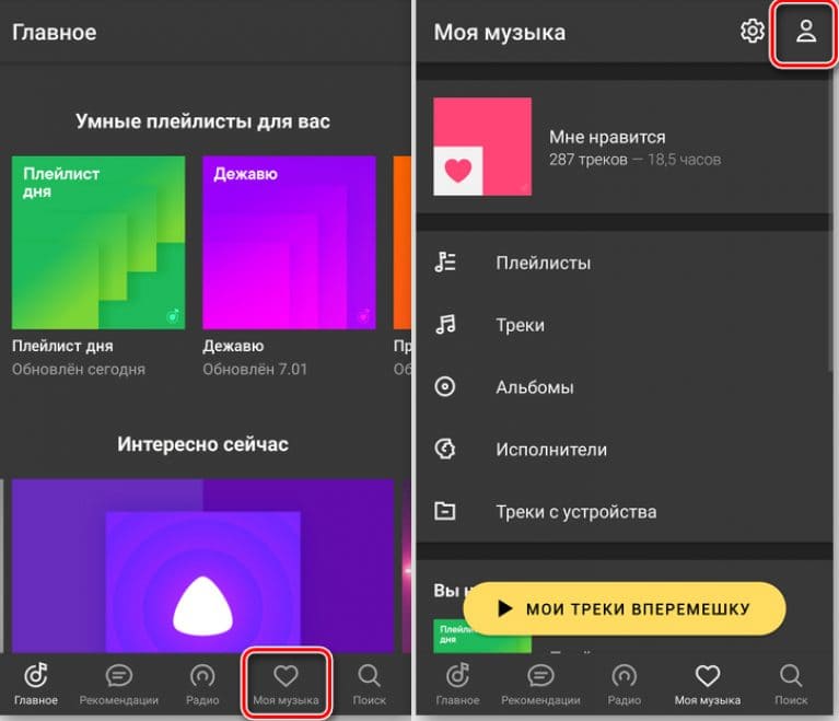 Как отключить Яндекс Музыку на Андроид и iOS