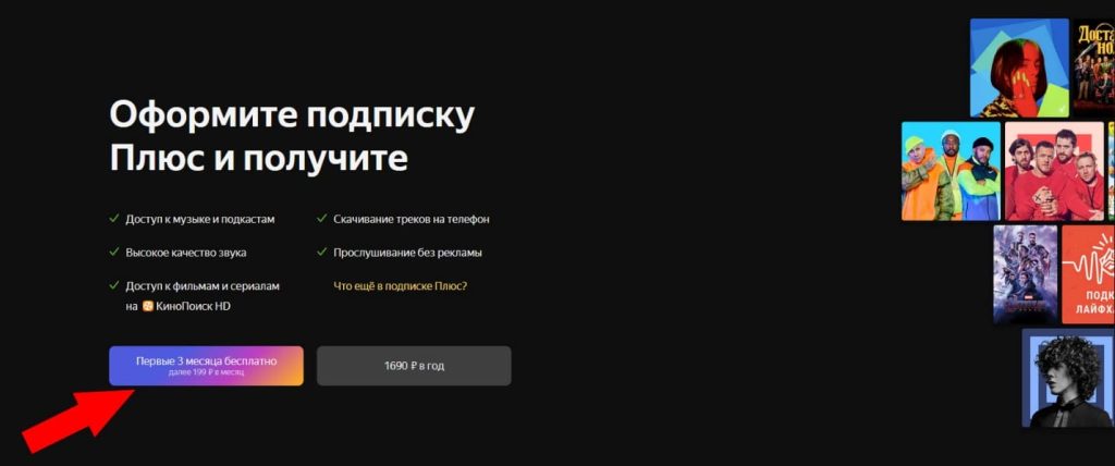 Как подключить подписку Яндекс Музыку