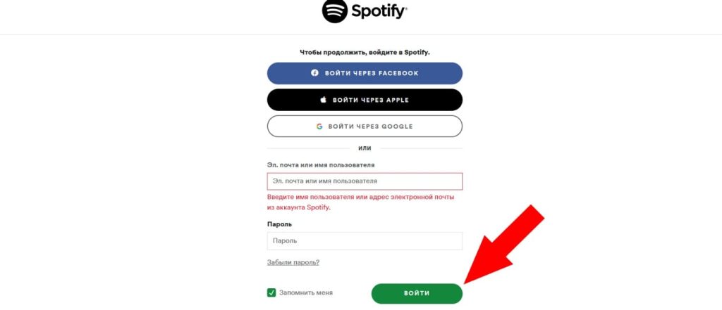 Как настроить доступ к Spotify