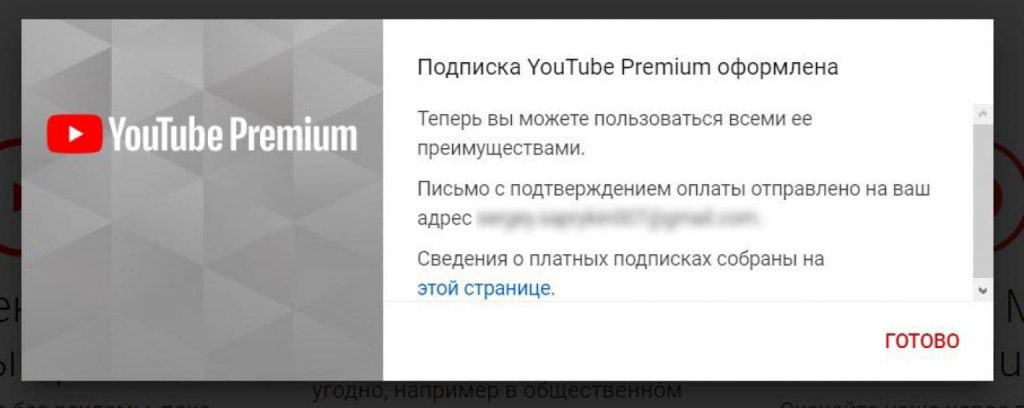 Как подключить семейную подписку YouTube Premium